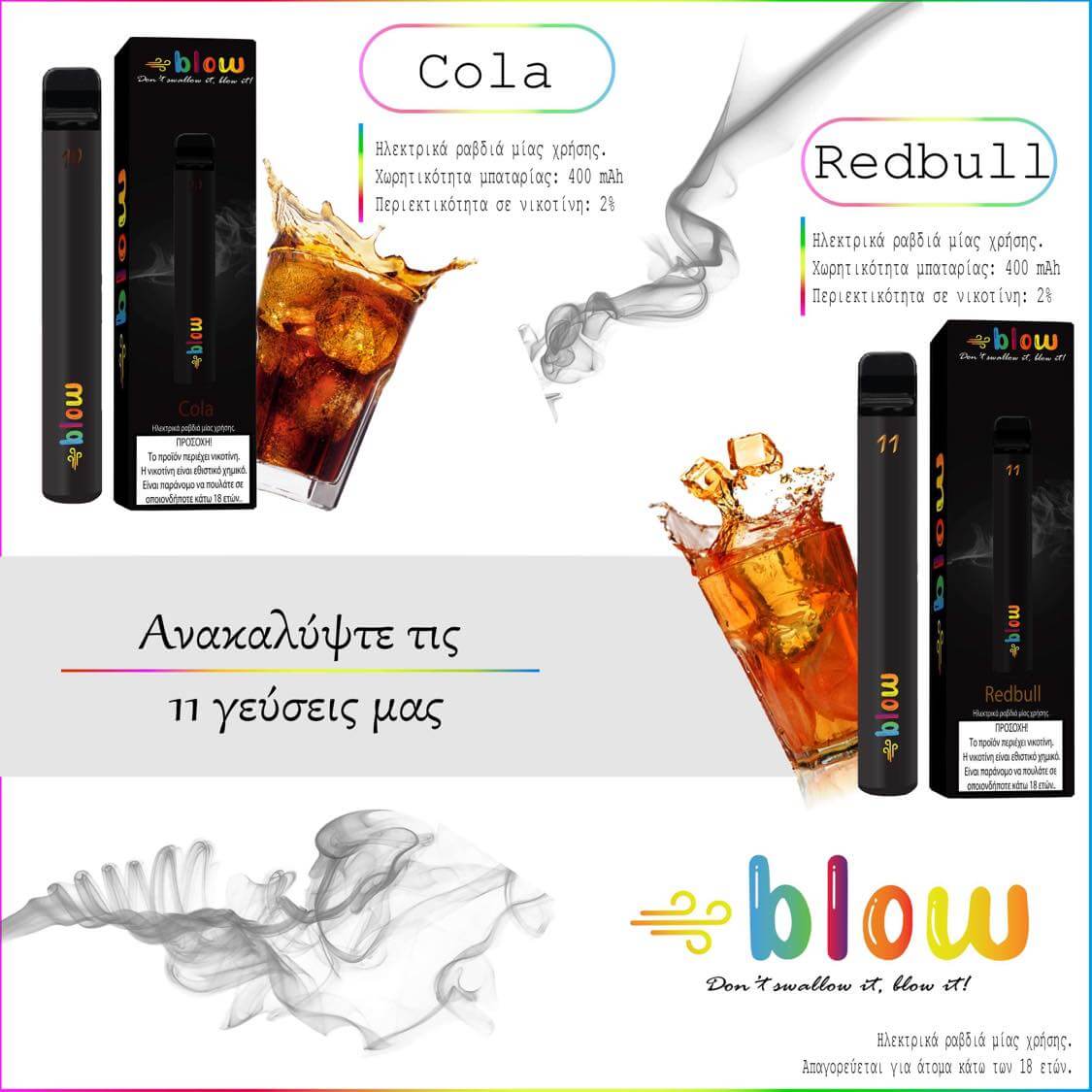 Ηλεκτρικό ραβδί μιας χρήσης - Blow