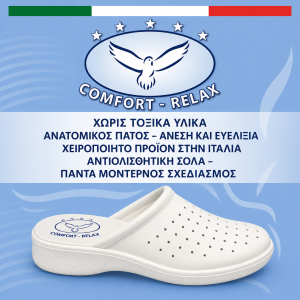 Γυναικείες Σαμπό Παντόφλες Comfort-Relax (Λευκό & Μαύρο)